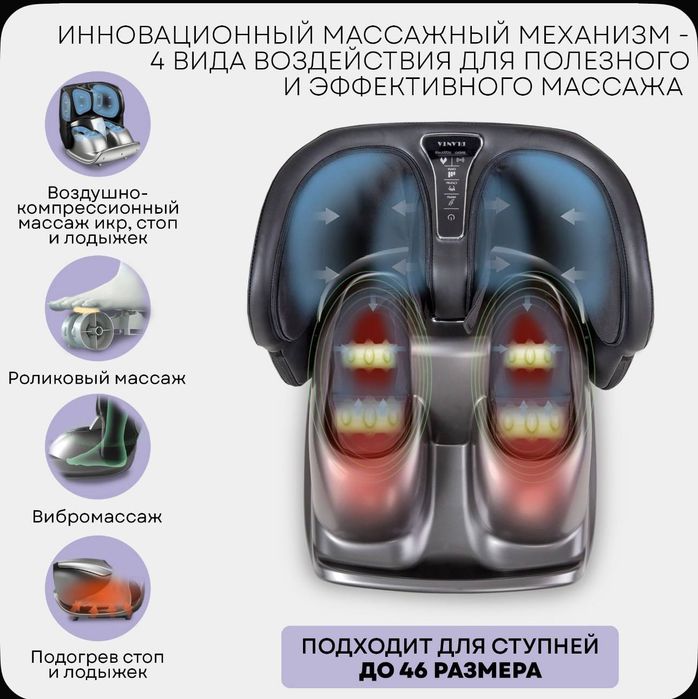 Массажёр для ног Renomax