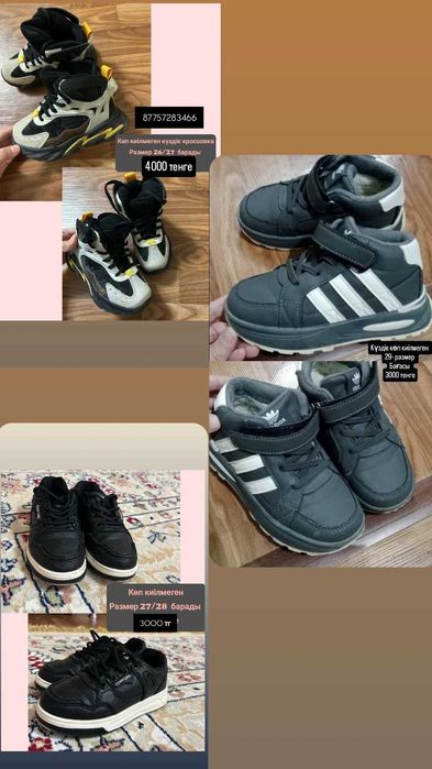 Күздік етік ер балаға