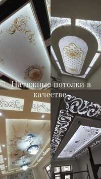 Качественные натяжные потолки в Ташкенте
