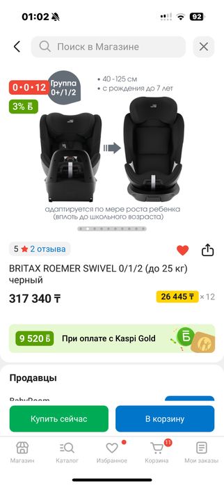 Продам автокресло Britax Roemer