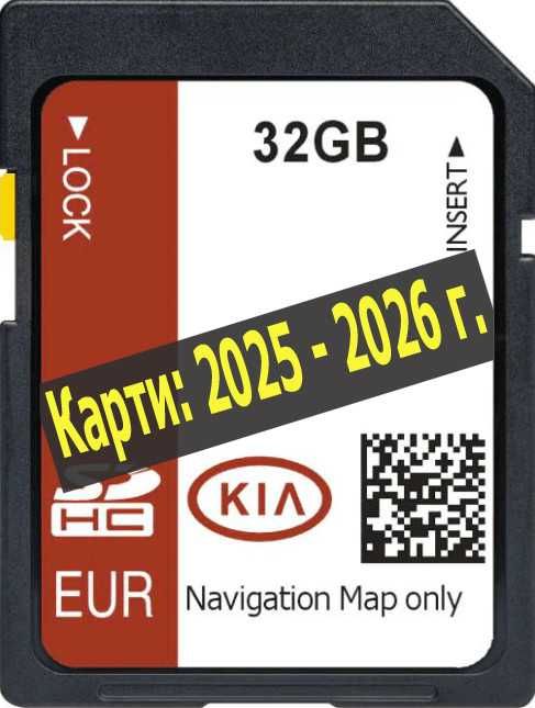KIA GEN 5 Standard карти за навигация 2025