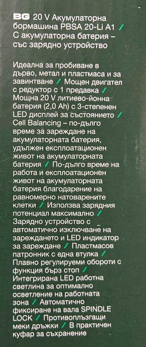 Parkside - Акумулаторна бормашина 20V