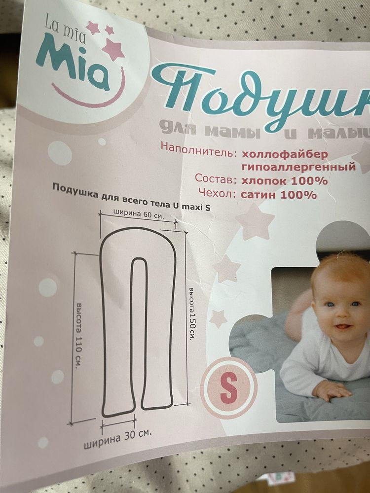 Подушка для беременных