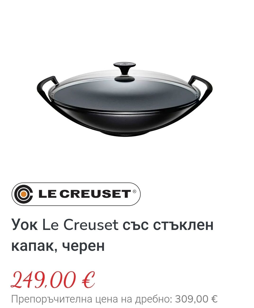 Уок тиган Le Creuset със стъклен капак, черен, 36 см, 5l