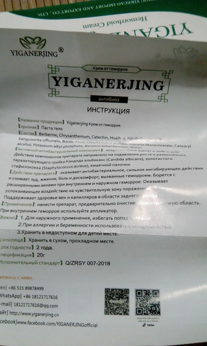 Китайски Крем за Хемороиди YIGANERJING, анални фисури