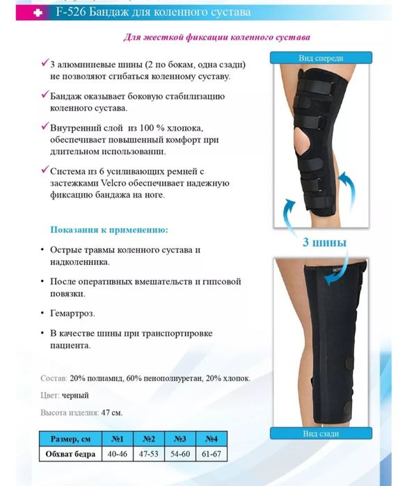 Бандаж фиксатор для коленного сустава тутор замена гипса
