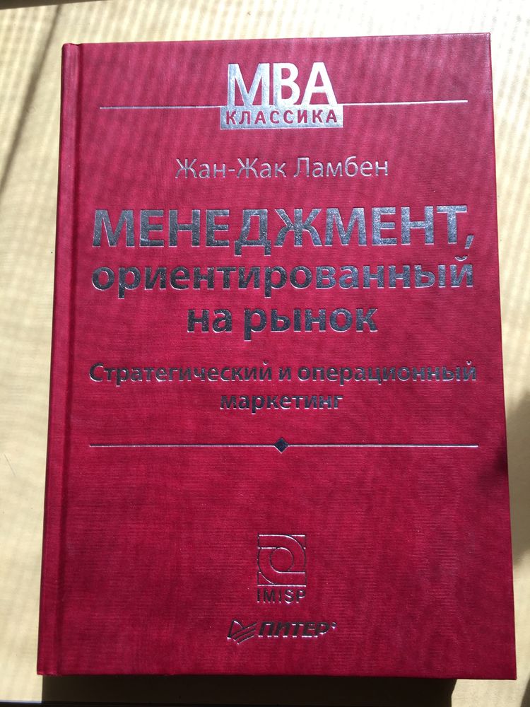 книги по маркетингу, менеджменту и словарь