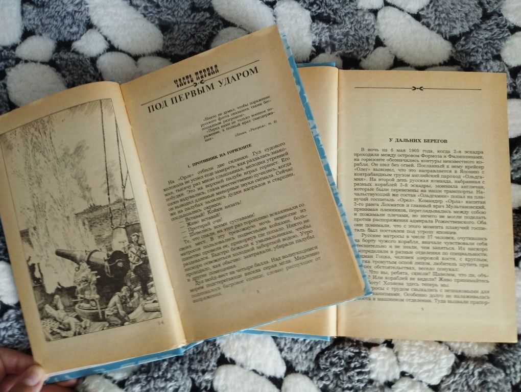 Две части книг из советского времени "А.С.Новиков-Прибой" Цусима