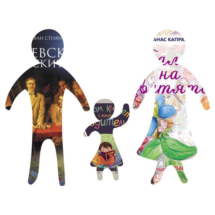 Балът на цветята, Имам късмет с моите родители и Левски