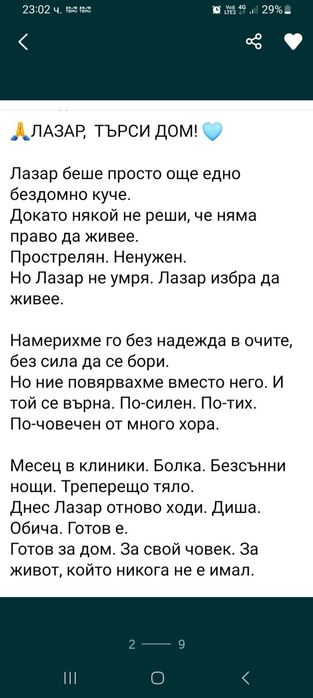 Подарява се Лазар