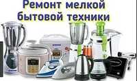 Ремонт пылесосов,микроволновок,мультиварок,мясорубки,утюгов