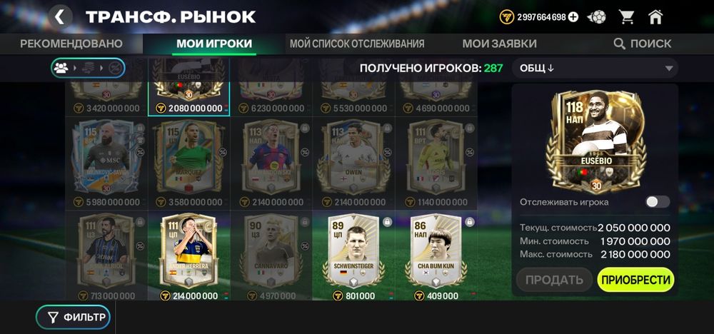 Фк мобайл 119 овр