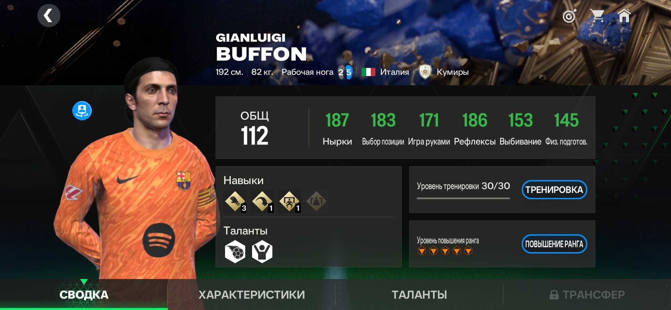 Аккаунт в популярной мобильной игре Fifa Mobile