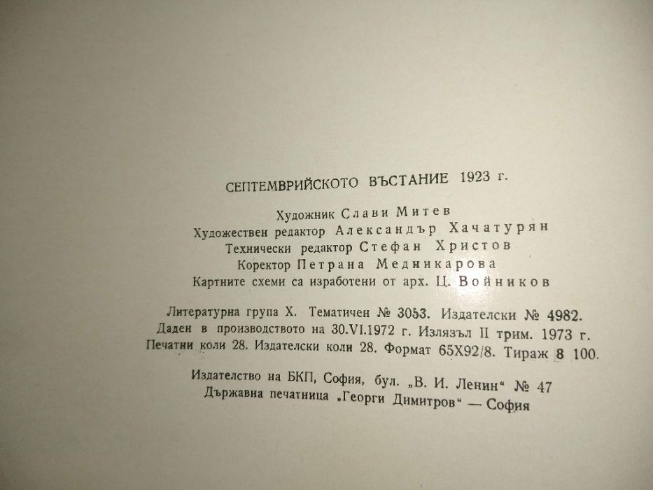 Септемврийското въстание 1923