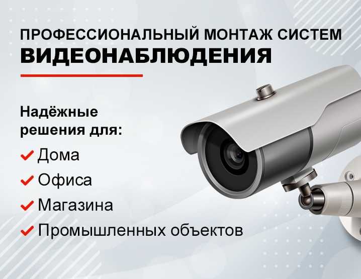Установка видеонаблюдения и электромонтаж под ключ