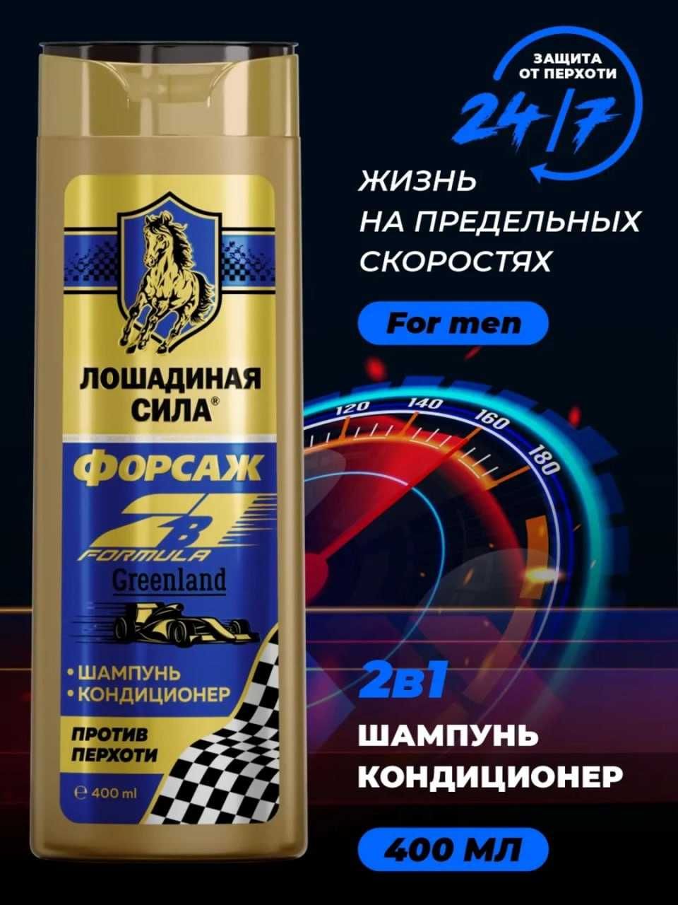 Мужской шампунь - Лошадиная сила