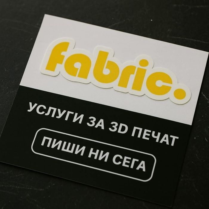 Fabric. - 3Д Печат