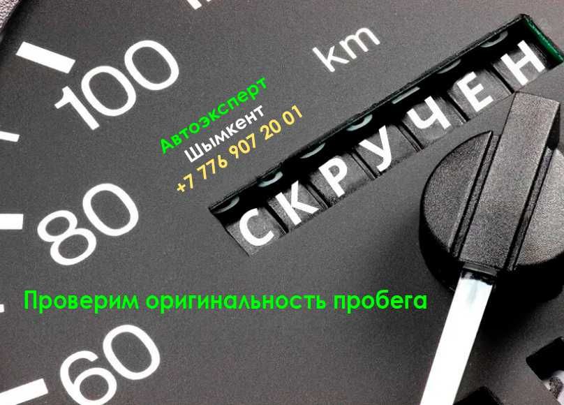 Сверка пробега, Определение пробега Автоподбор АвтоЭксперт