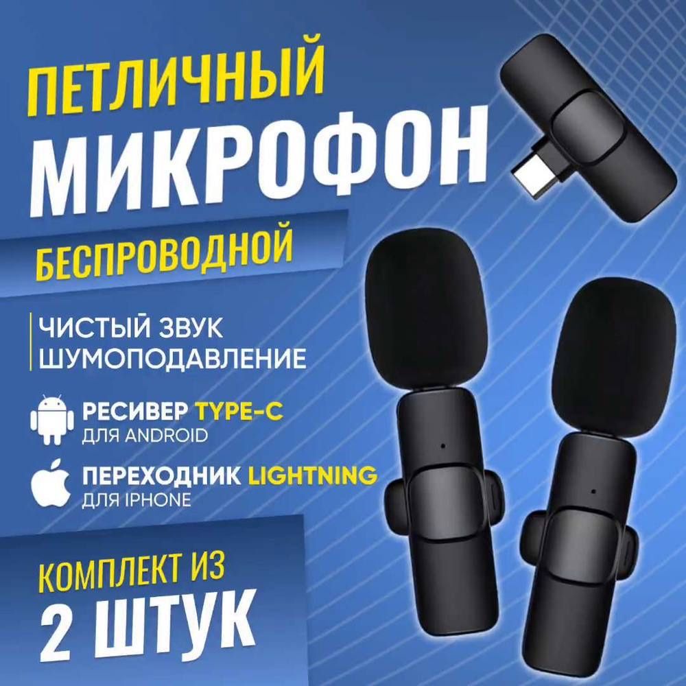 Петличка К9 с двумя микрофонами