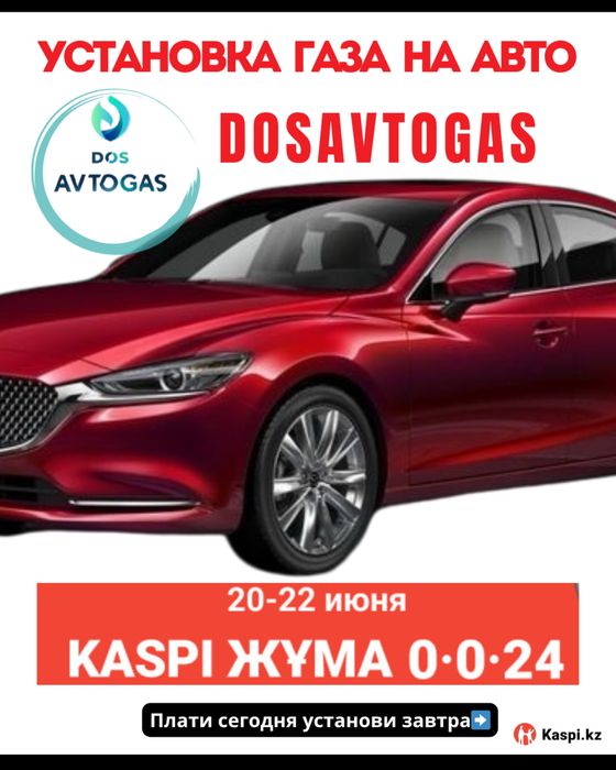 Установка и Ремонт газа (ГБО) на авто в Астане!