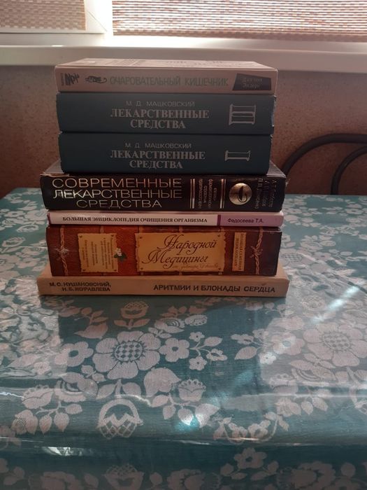 Медицинская литература