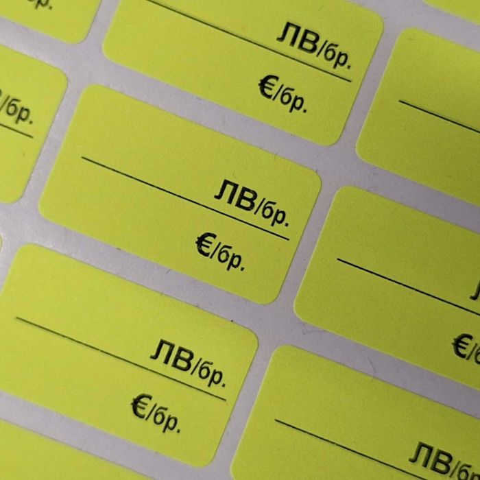 Ценови етикети в Лева (лв) и Евро (€) - пакет 10 листа, 420 бр.