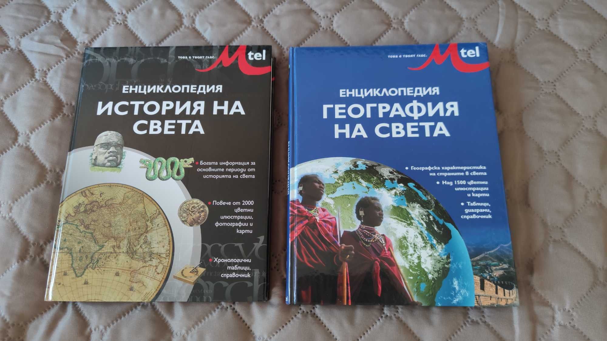 Книги от различни жанрове, енциклопедии и учебници