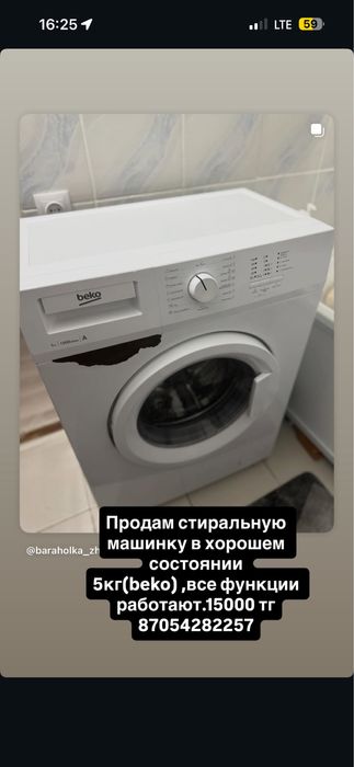 Стиральная машинка 5 кг