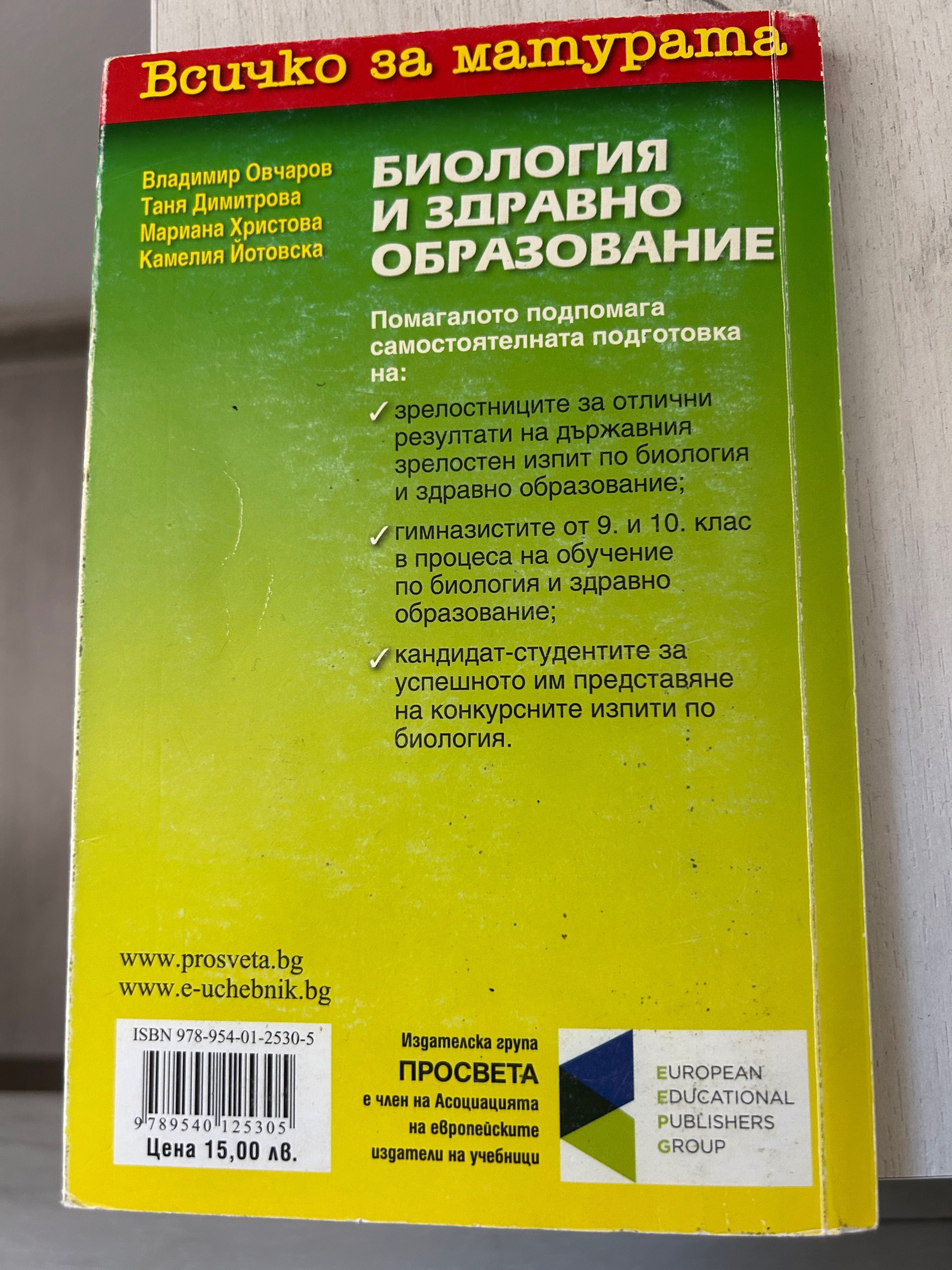 Учебник по биология