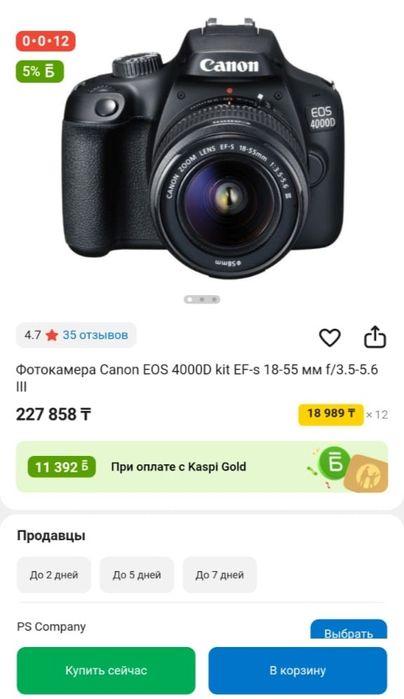 Фотокамера Canon EOS 4000D