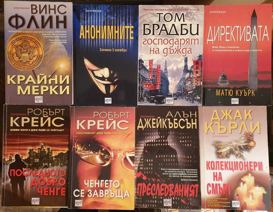 НАМАЛЕНИ ЦЕНИ!!! Трилъри и криминални, част 2