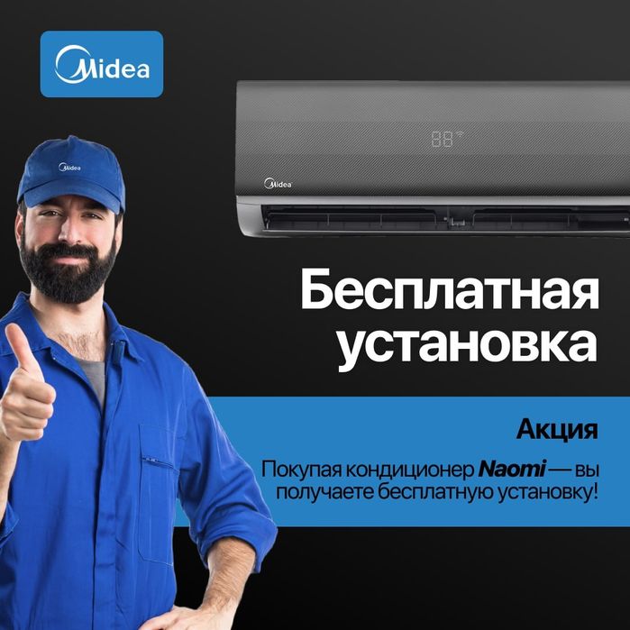 Кондиционер midea Naomi/ midea Naomi kondicioneri