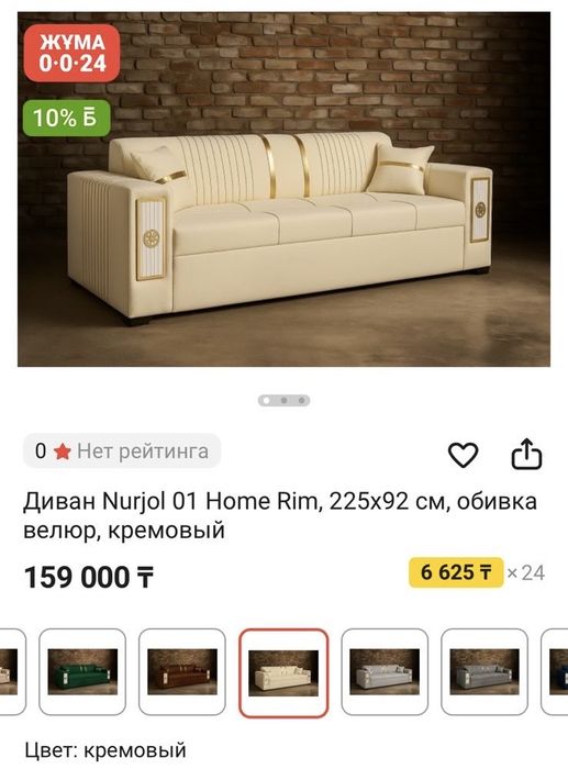 Диван с повреждением