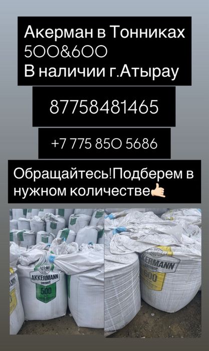 Цемент Акерман Атырау доставка24/7