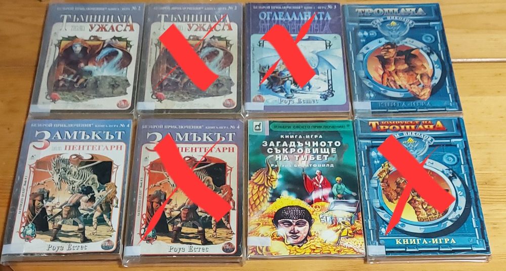 Продавам книги-игри