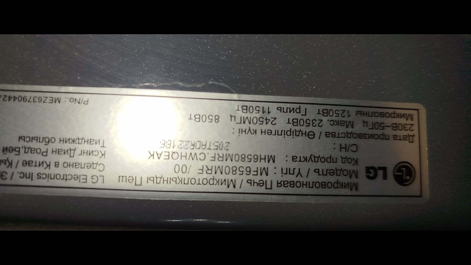 Микроволновая печь LG