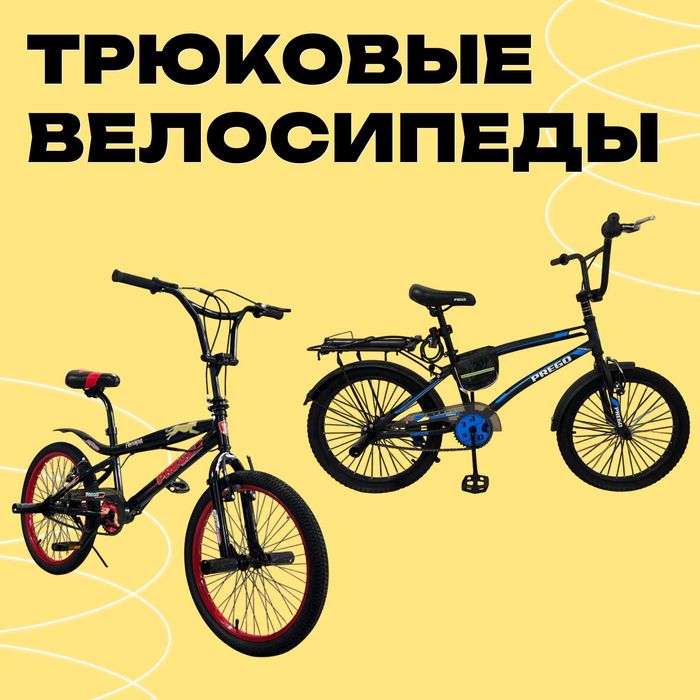 Трюковые велосипеды для подростков Prego. Велосипед для трюков