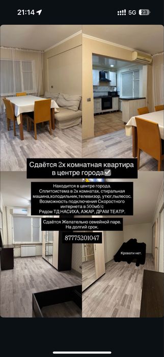Сдается 2х комнатная квартира