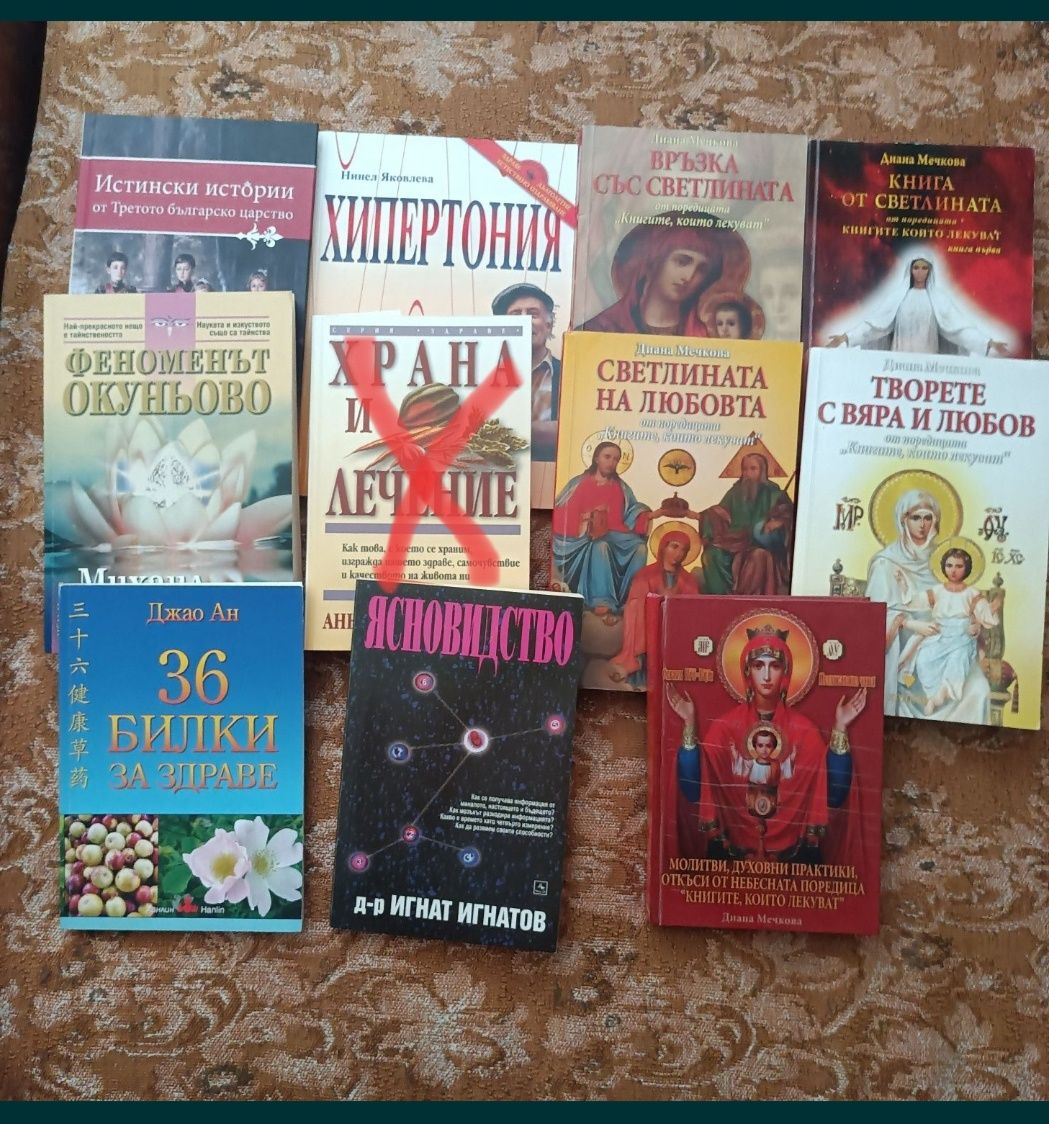 Книги на здравна тематика