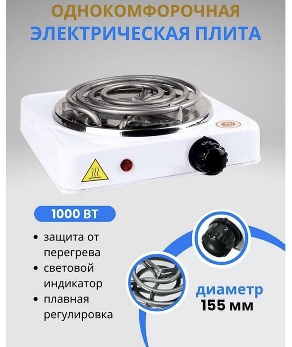 Электроплита (одноконфорочная)