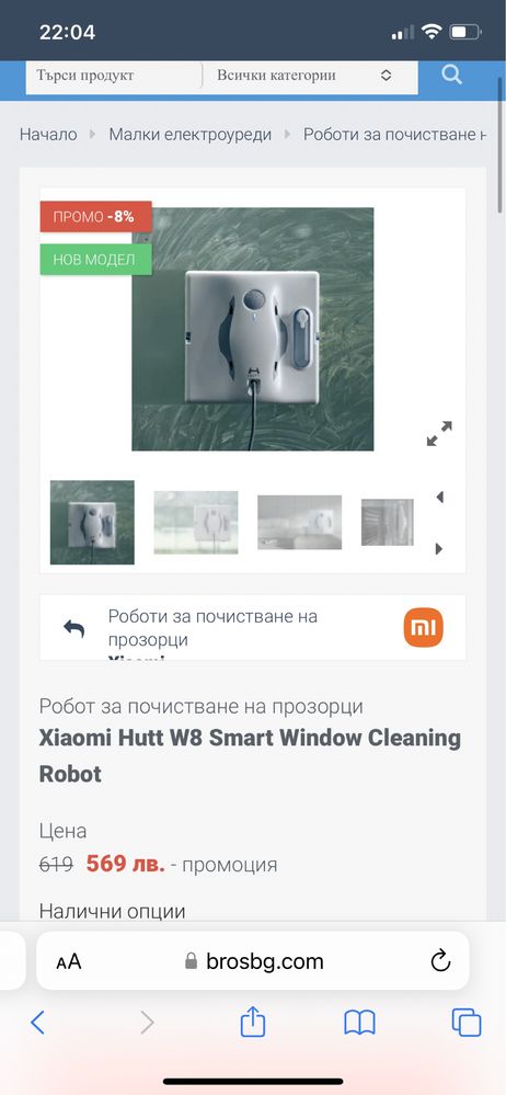 Робот за почистване на прозорци xiaomi hutt w8