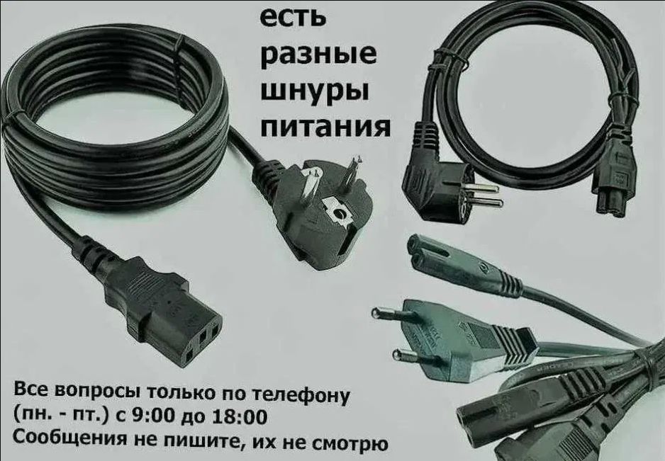 Шнур,. кабель питания от блока питания для компьютера