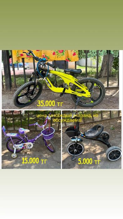 Велосипед сатылады