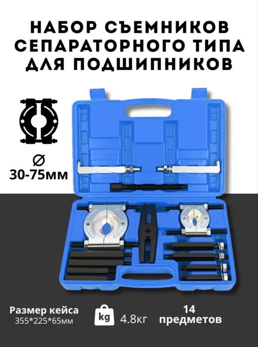 Съёмник подшипников