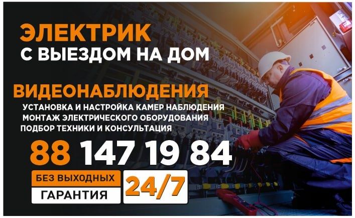 Электрик выезд круглосуточно 24/7