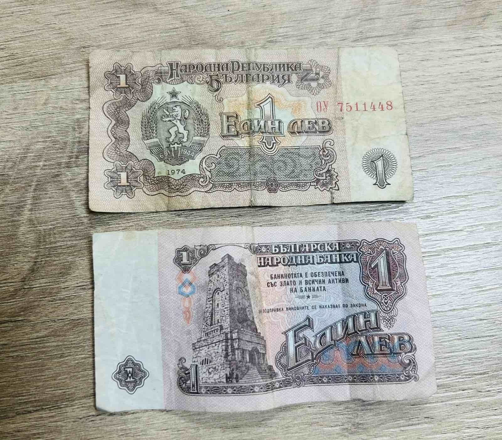 Банкноти от 1 лев 1974