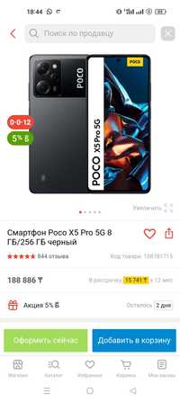 Продам или обменяю poco x5 pro 256гб