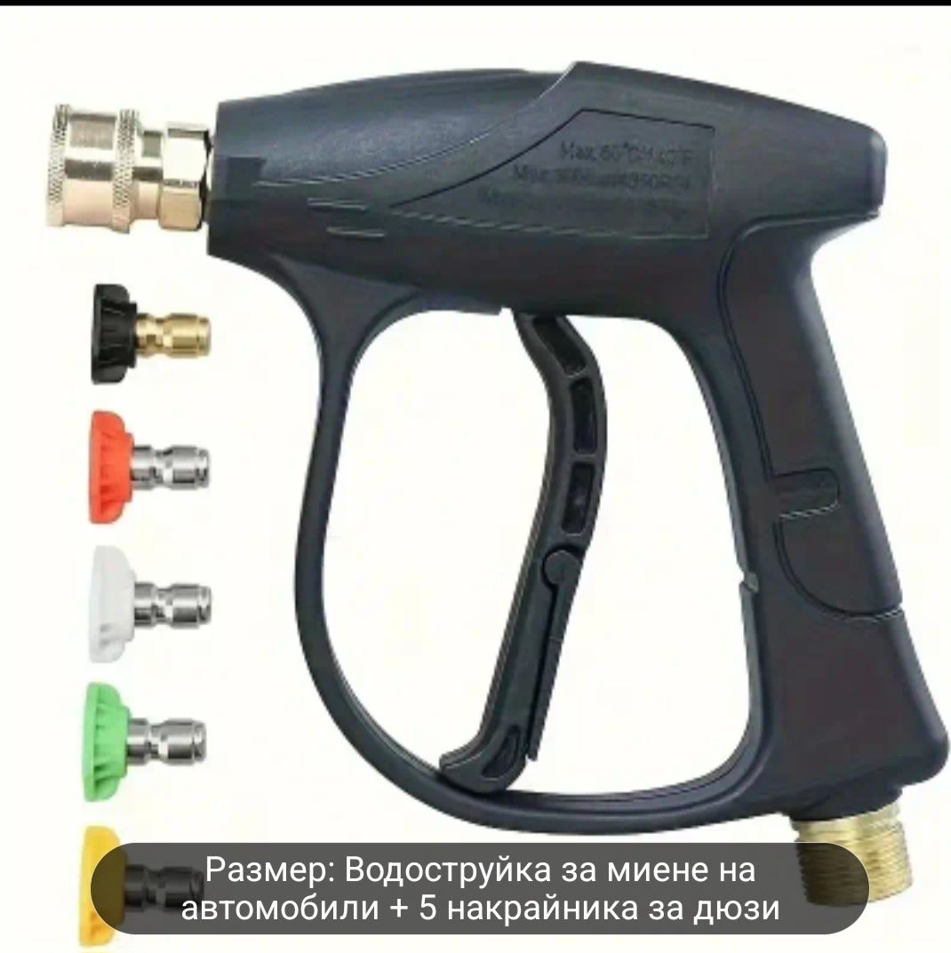 Пистолет за водоструйка