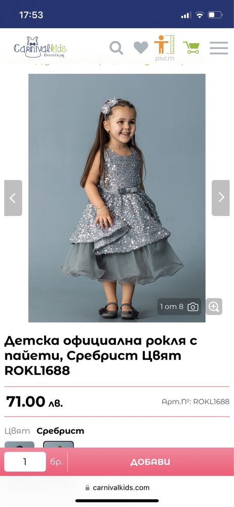 Детска официална рокля с пайети