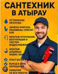 Сантехник услуги